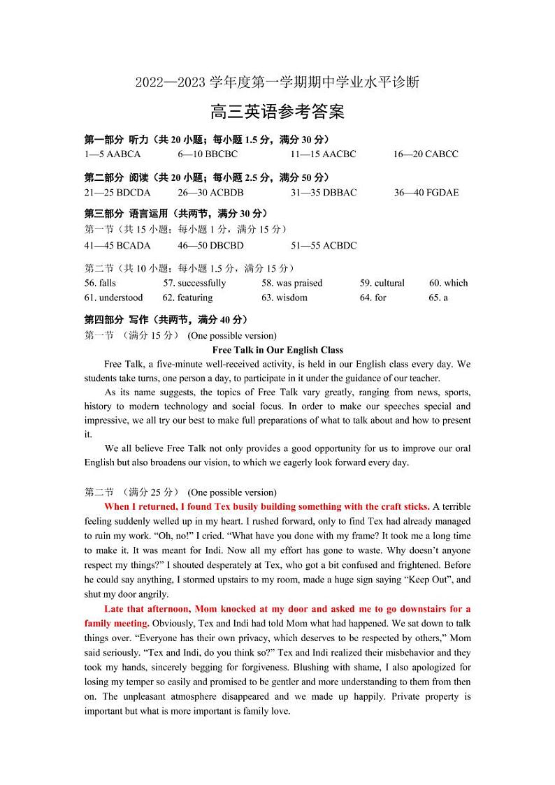 2023烟台高三上学期期中学业水平测试英语试题含答案01