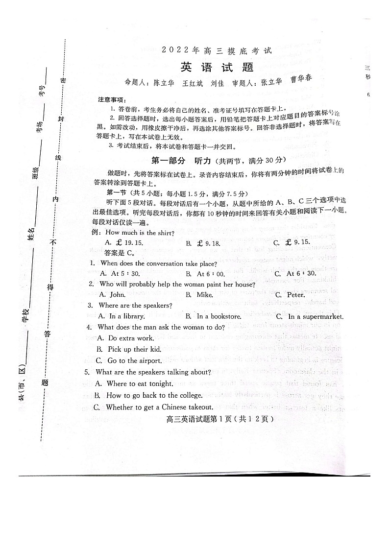 2023保定高三上学期摸底考试（期中）英语图片版含答案第1页