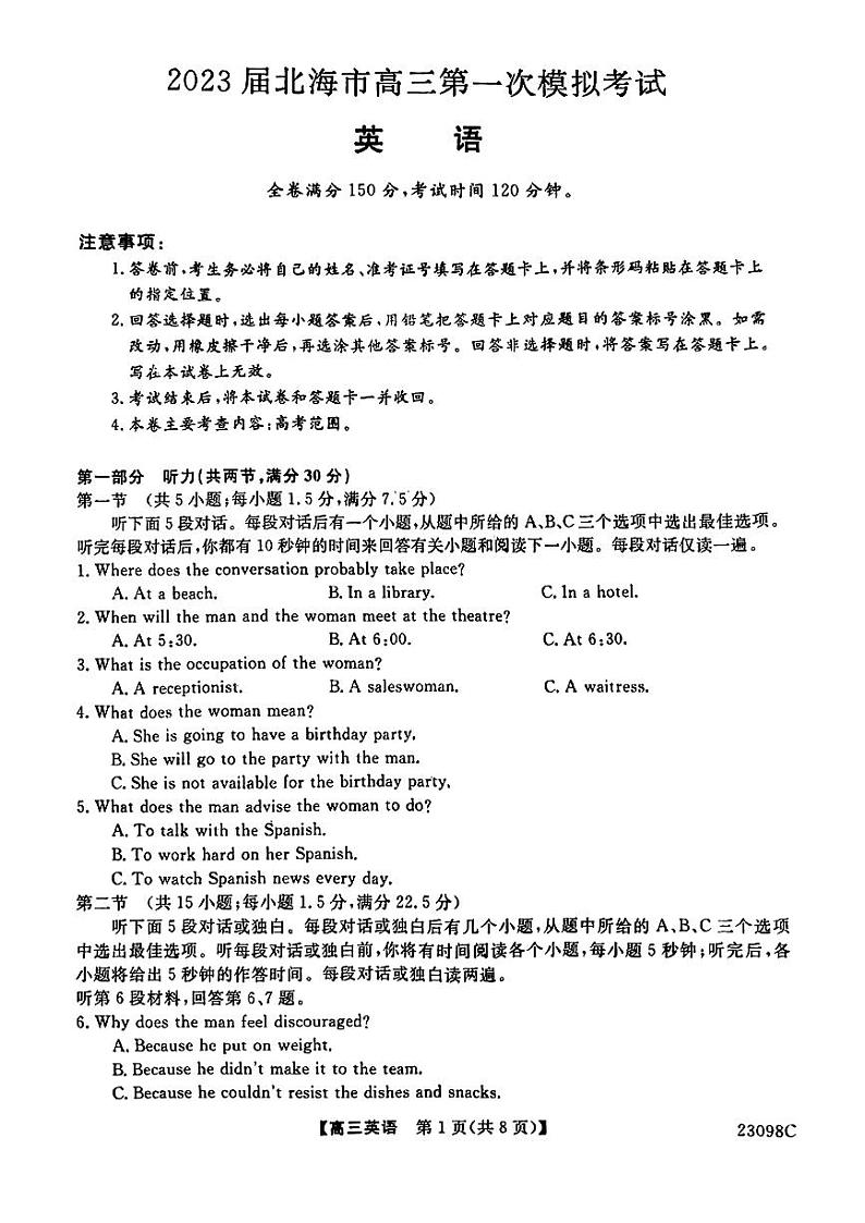 2023届广西北海市高三上学期第一次模拟考试英语第1页