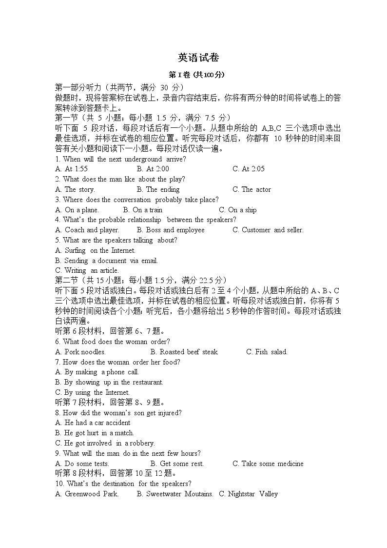 2022安庆白泽湖中学高三上学期期中考试英语试题含听力含解析01