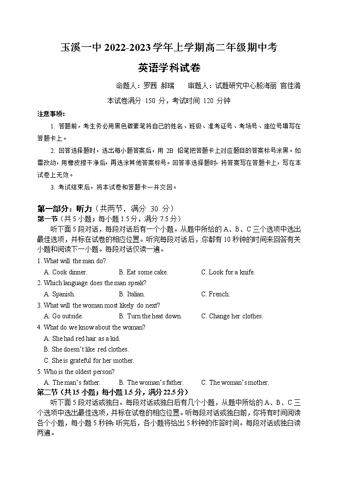 云南省玉溪市一中2022-2023学年高二上学期期中考试英语试题含答案第1页