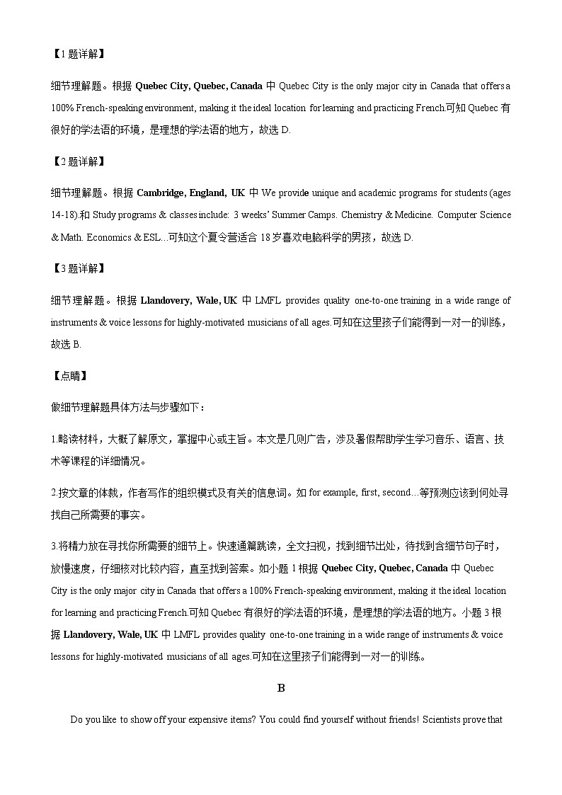 山西省太原师范学院附属中学2022-2023学年高二上学期分班考试英语试题含解析第3页