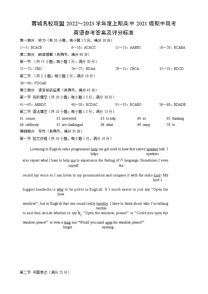 2023成都蓉城名校联盟高二上学期期中联考试题英语含答案（含听力）01