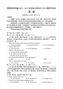 2023成都蓉城名校联盟高二上学期期中联考试题英语含答案（含听力）