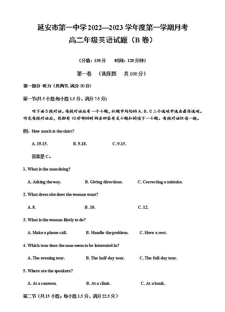 2023延安一中高二上学期第一次月考英语试题含答案第1页