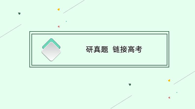 人教版（2019）必修一 UNIT 5 LANGUAGES AROUND THE WORLD PPT02