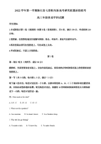 浙江省七彩阳光新高考研究联盟2022-2023学年高三上学期9月返校英语试题+答案+听力