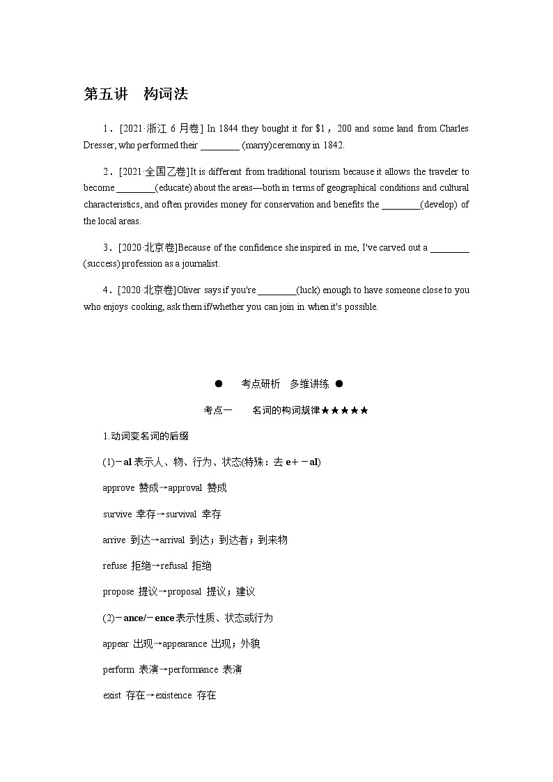 第五讲　构词法第1页