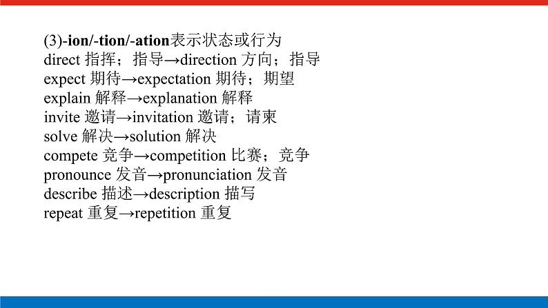 第五讲　构词法第6页