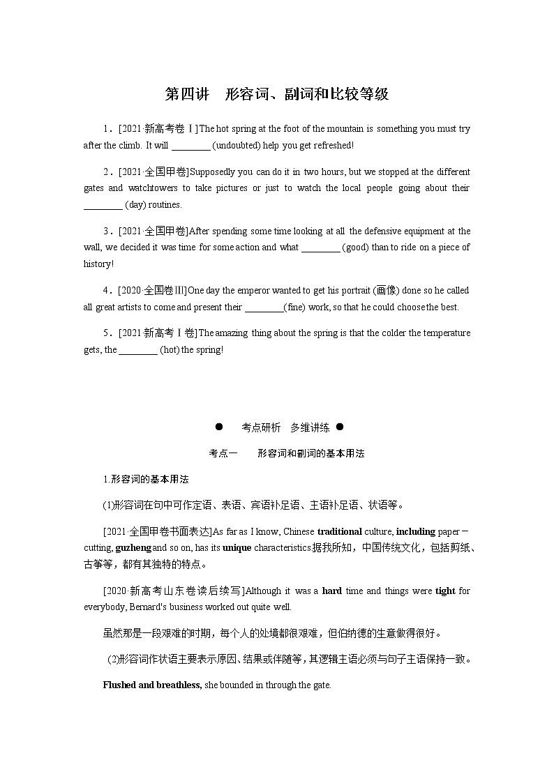 第四讲　形容词、副词和比较等级第1页