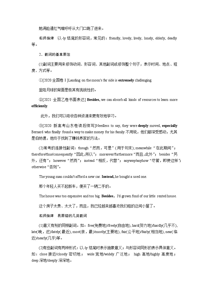 第四讲　形容词、副词和比较等级第2页