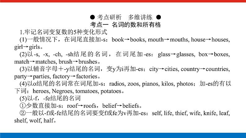 第三讲　名词和数词第4页