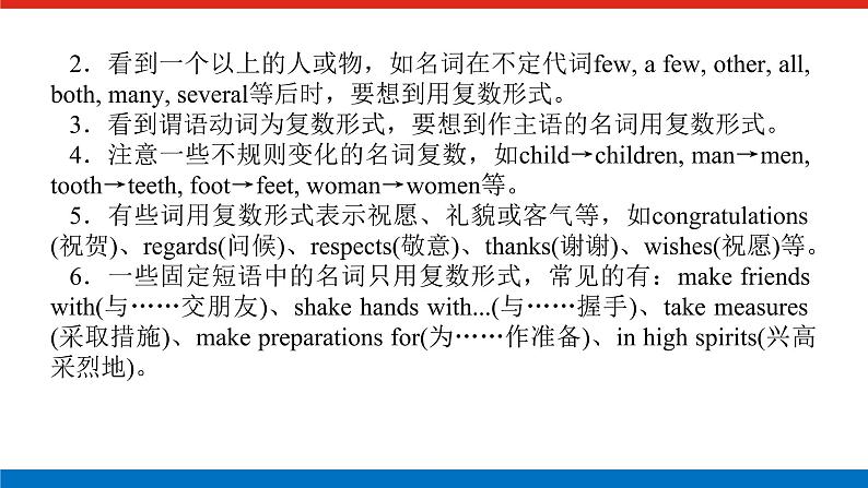 第三讲　名词和数词第5页