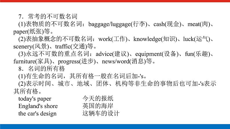 第三讲　名词和数词第6页