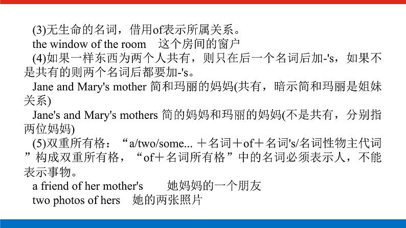 第三讲　名词和数词第7页