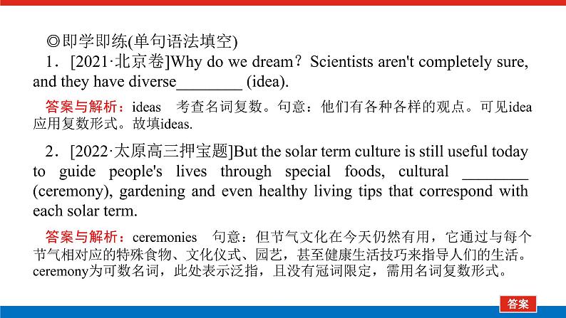 第三讲　名词和数词第8页