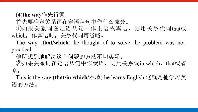 译林版(2019)高中英语必修第一册语法精讲导学案+课件07