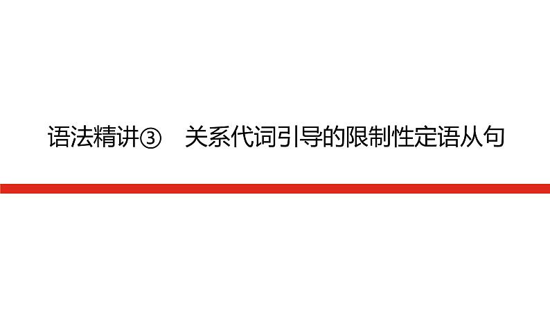 译林版(2019)高中英语必修第一册语法精讲导学案+课件01