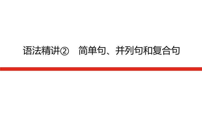 译林版(2019)高中英语必修第一册语法精讲导学案+课件01