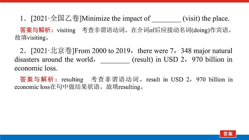 第二讲　非谓语动词第2页