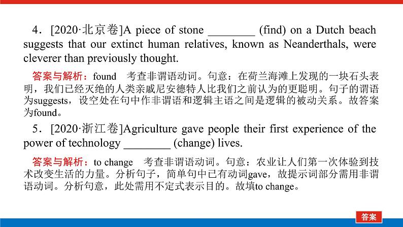 第二讲　非谓语动词第4页