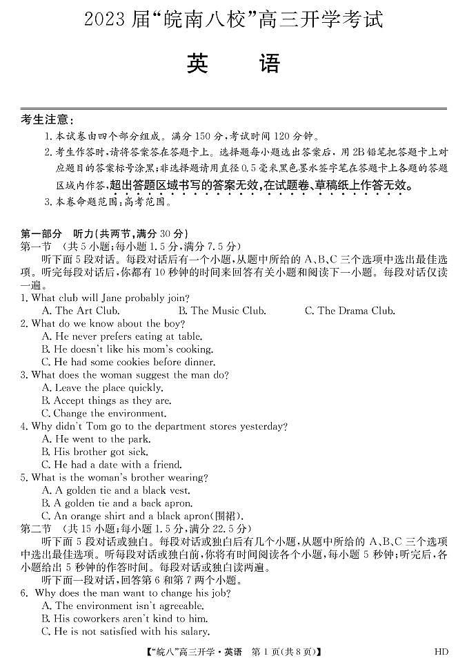 2023届“皖南八校”高三开学考试英语试卷第1页