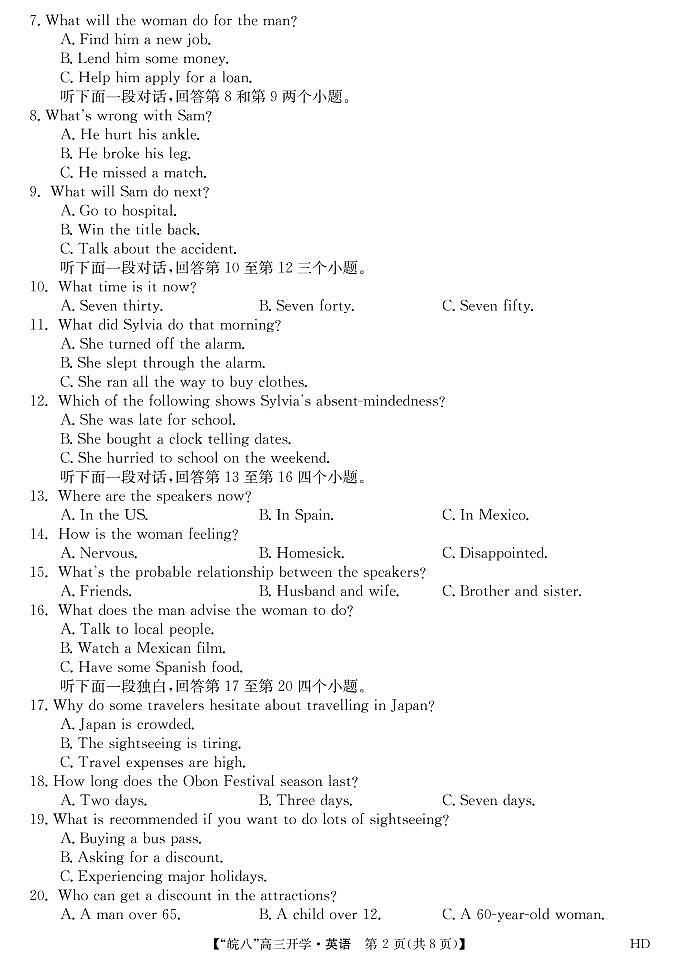 2023届“皖南八校”高三开学考试英语试卷第2页