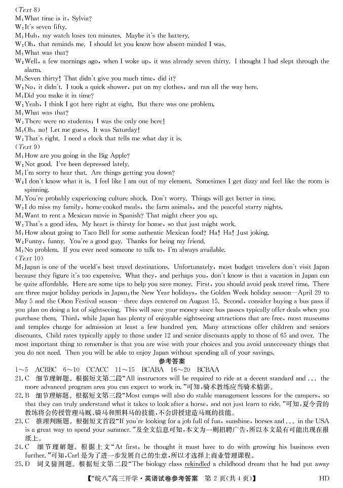 2023届“皖南八校”高三开学考试英语答案第2页