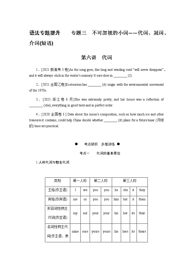北师大版高中英语一轮复习专题三不可忽视的小词——代词、冠词、介词(短语)导学案+PPT课件01