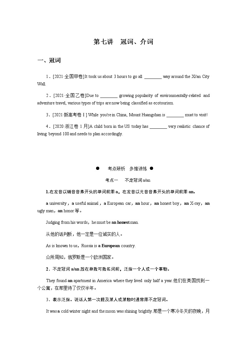 北师大版高中英语一轮复习专题三不可忽视的小词——代词、冠词、介词(短语)导学案+PPT课件01