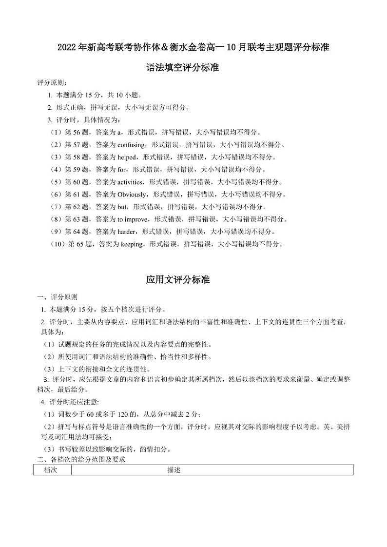 湖北高一联考英语评分细则第1页