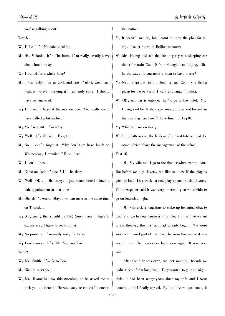 湖北高一联考英语答案第2页