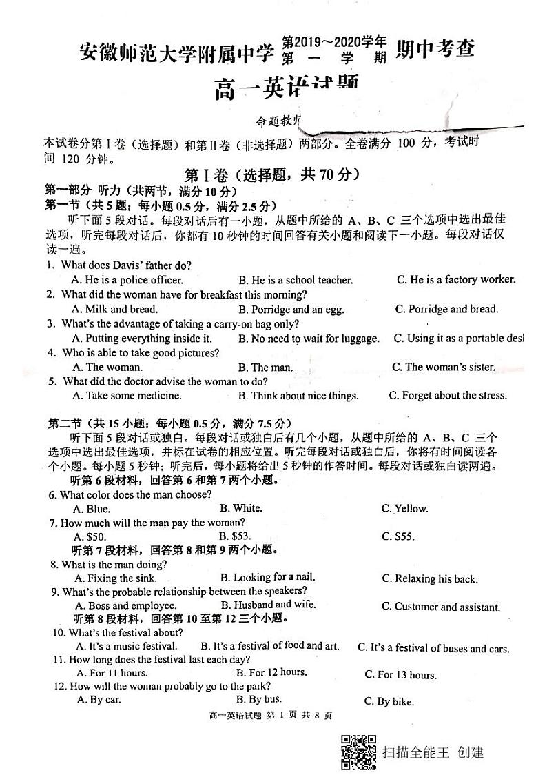 2019-2020学年安徽师范大学附属中学高一上学期期中考查英语试题 PDF版第1页