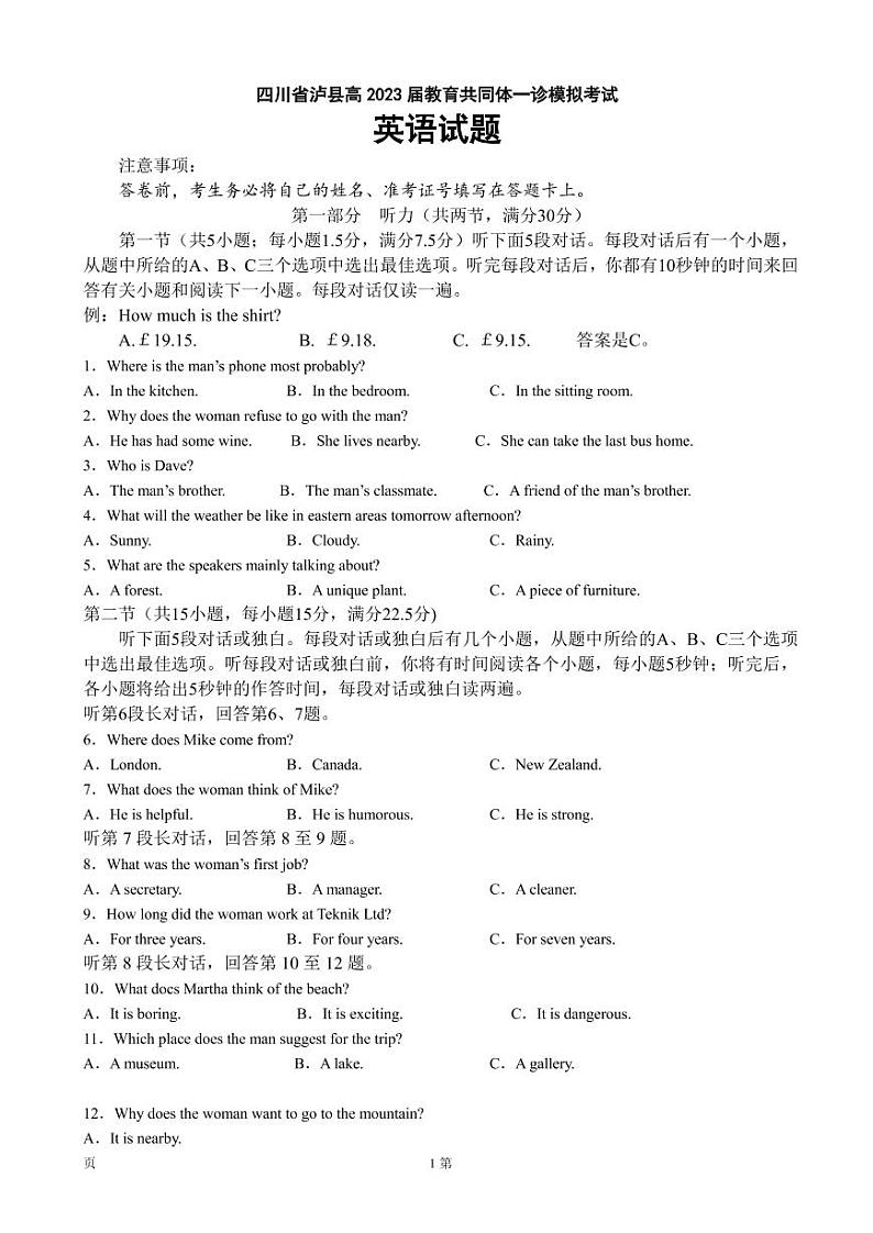 2023届四川省泸州市泸县教育共同体高三上学期一诊模拟考试 英语 PDF版01