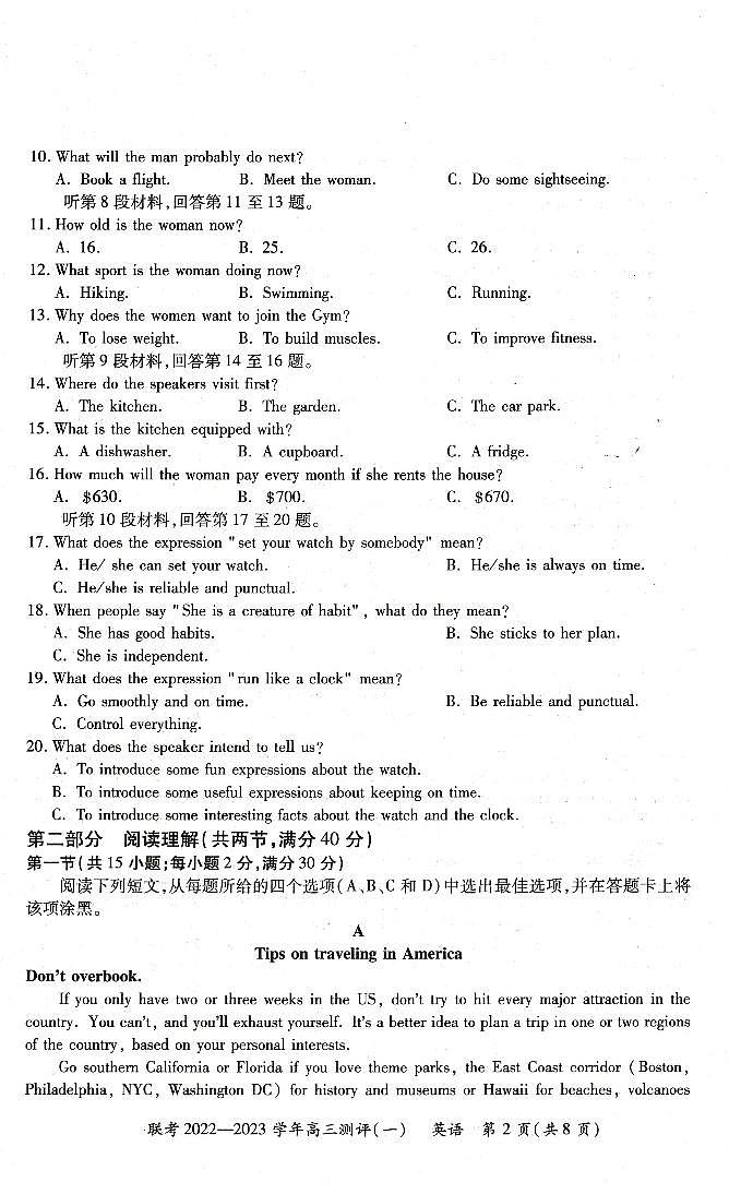 豫北名校普高联考2022-2023学年高三测评（一）英语试卷第2页