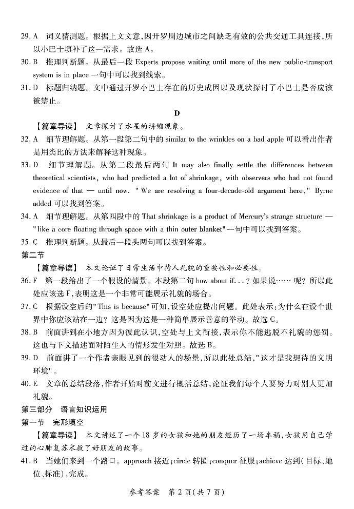 豫北名校普高联考2022-2023学年高三测评（一）英语答案第2页