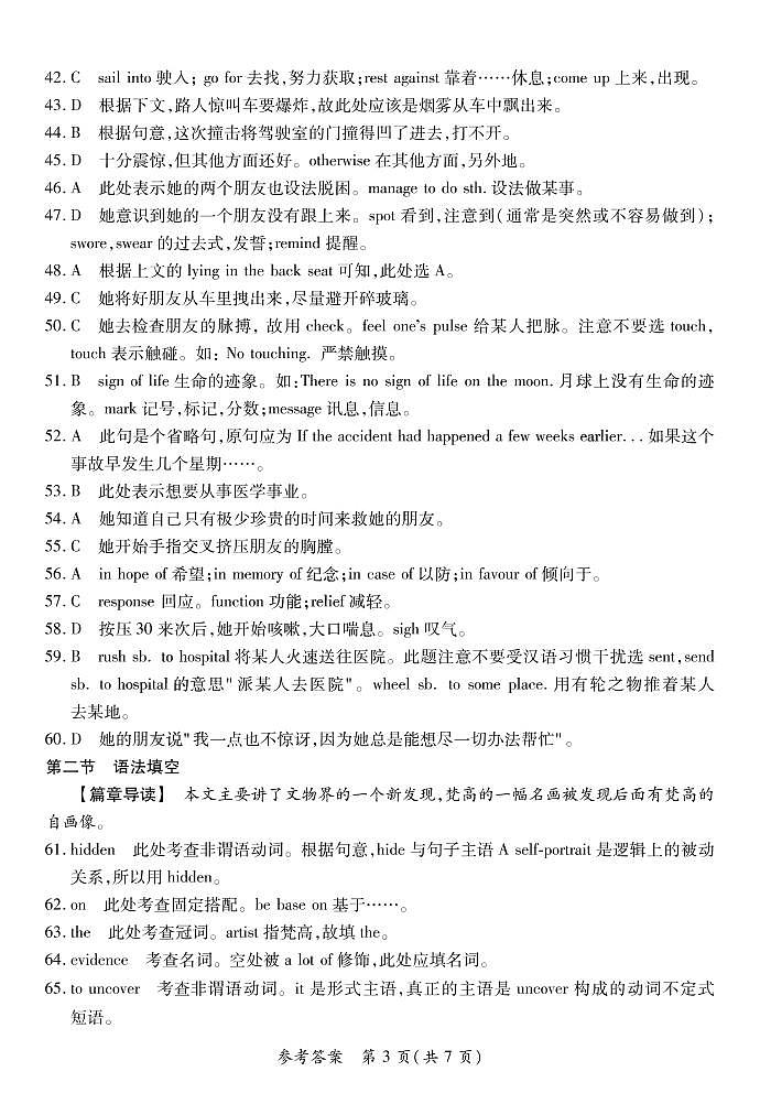 豫北名校普高联考2022-2023学年高三测评（一）英语答案第3页