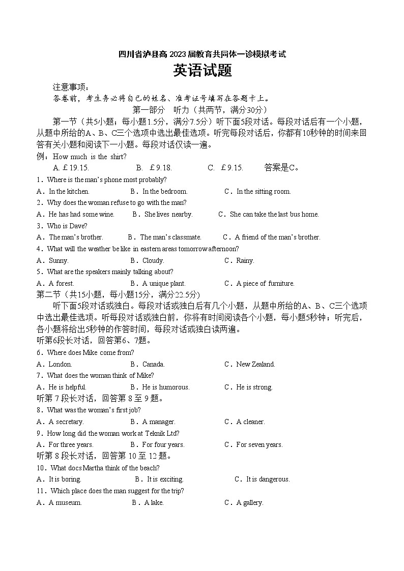 2023泸州泸县教育共同体高三上学期一诊模拟考试英语含答案01