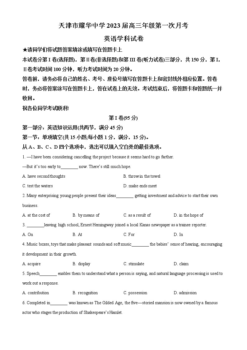 2023天津市耀华中学高三上学期第一次月考试题英语含答案01