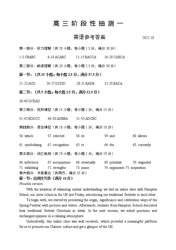 江苏省常熟市2022-2023学年高三上学期阶段性抽测一英语答案第1页