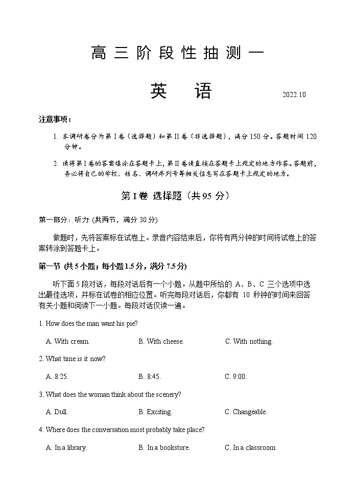 江苏省常熟市2022-2023学年高三上学期阶段性抽测一高三英语第1页