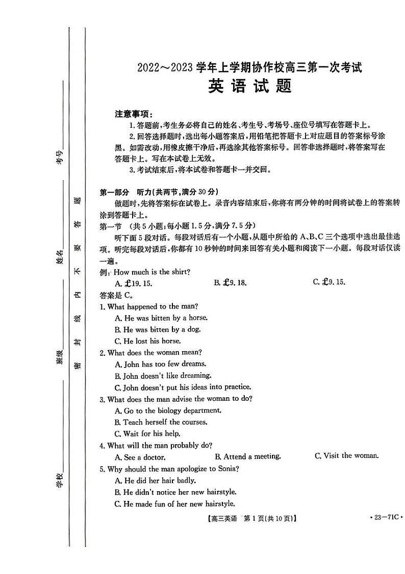2023葫芦岛协作校高三上学期第一次月考英语试题扫描版含答案第1页