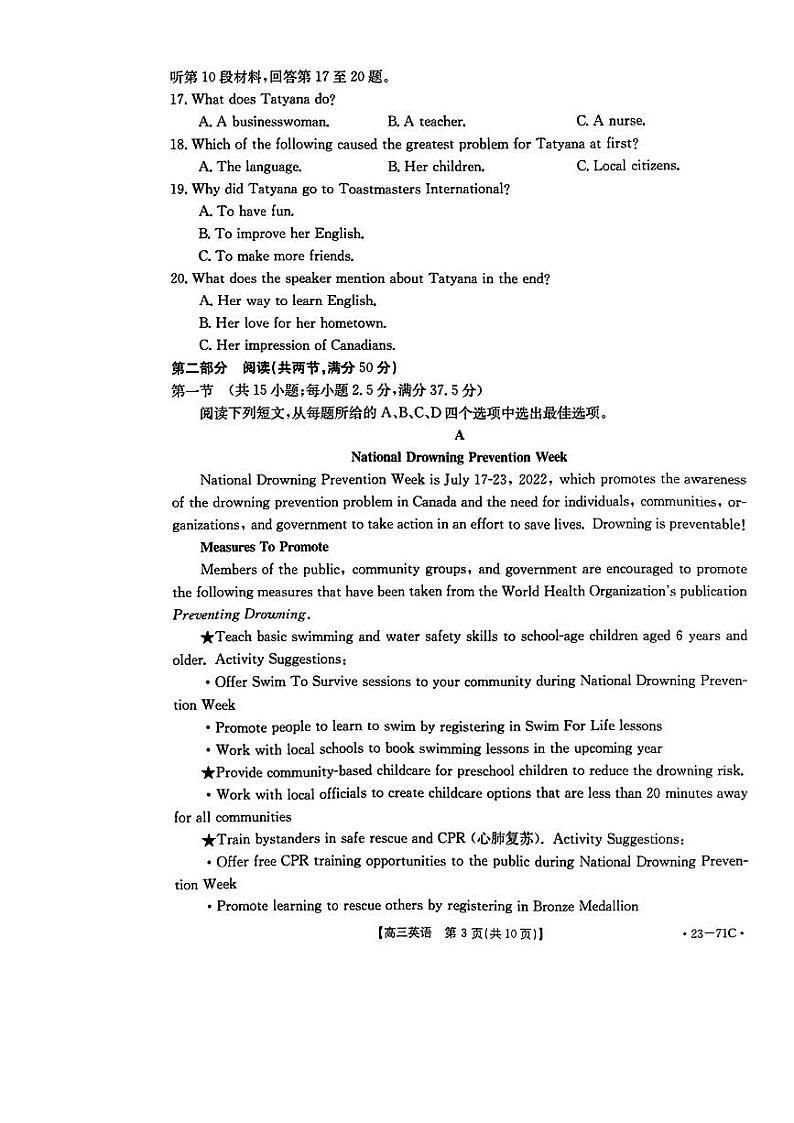 2023葫芦岛协作校高三上学期第一次月考英语试题扫描版含答案第3页