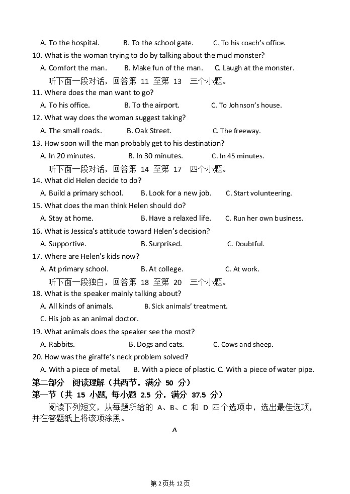2023苏州吴江汾湖高级中学高二上学期9月教学调研测试英语试题含听力含解析02