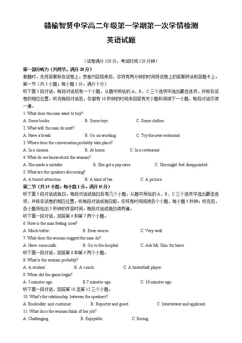 2023连云港赣榆智贤中学高二上学期第一次学情检测英语试题含解析第1页