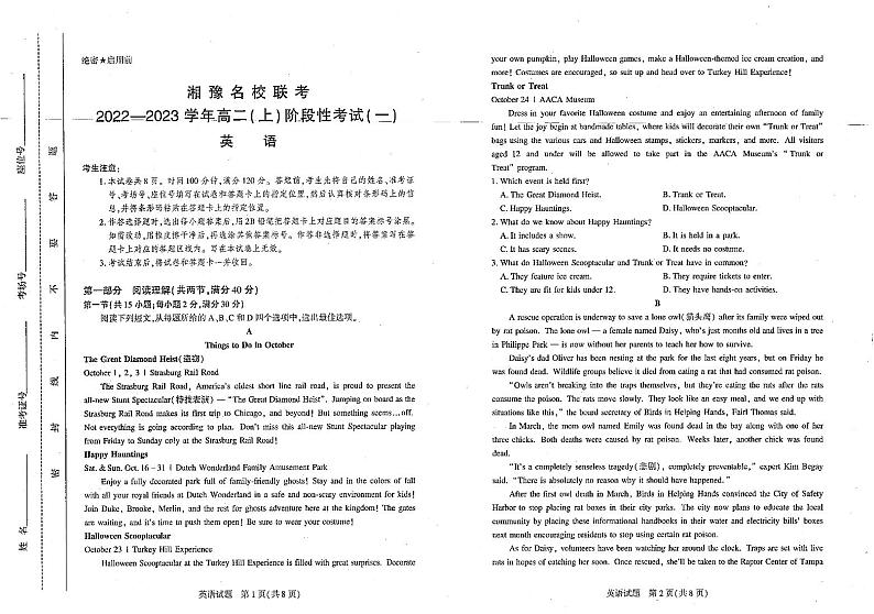 湘豫名校联考2022-2023学年高二(上)阶段考试(一)英语第1页