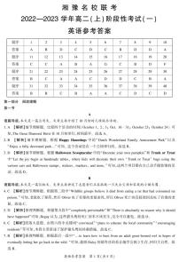 2023湘豫名校联考高二上学期阶段考试（一）英语PDF版含答案