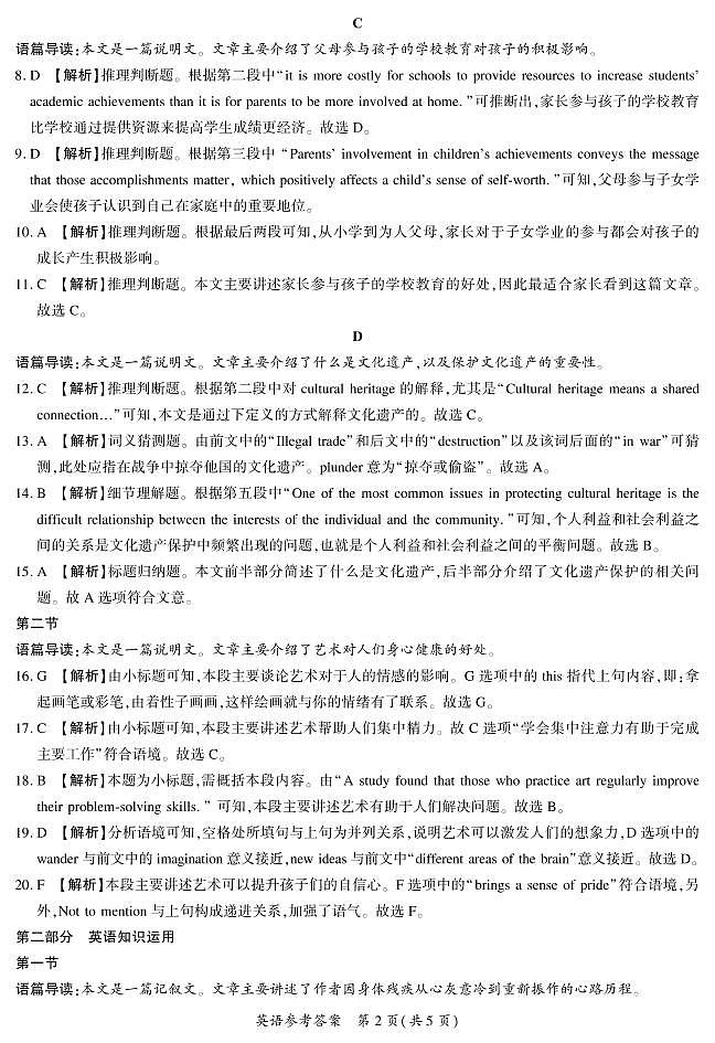 2022.11湘豫联考高二阶段考试（一）英语-答案第2页