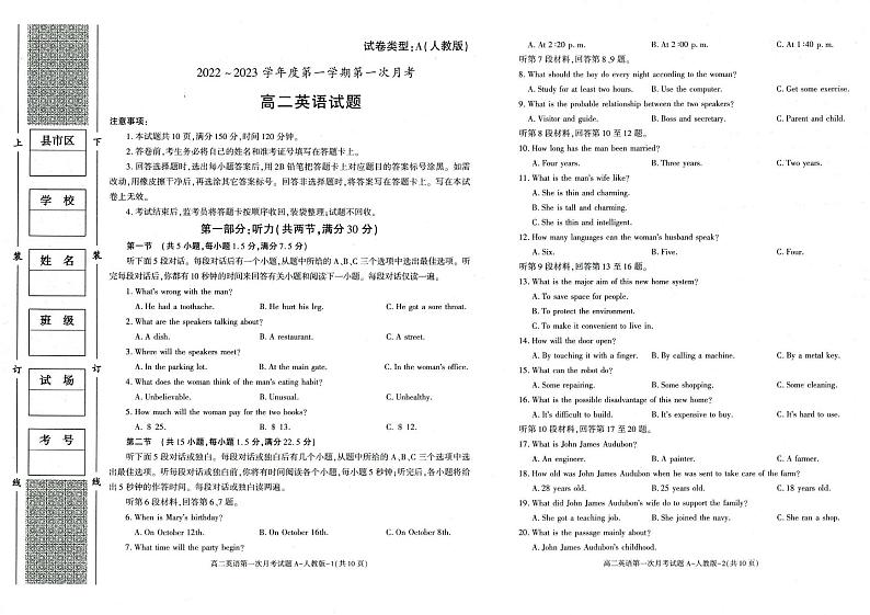 陕西省榆林市第十中学2022-2023学年高二上学期第一次月考英语试题PDF版无答案第1页