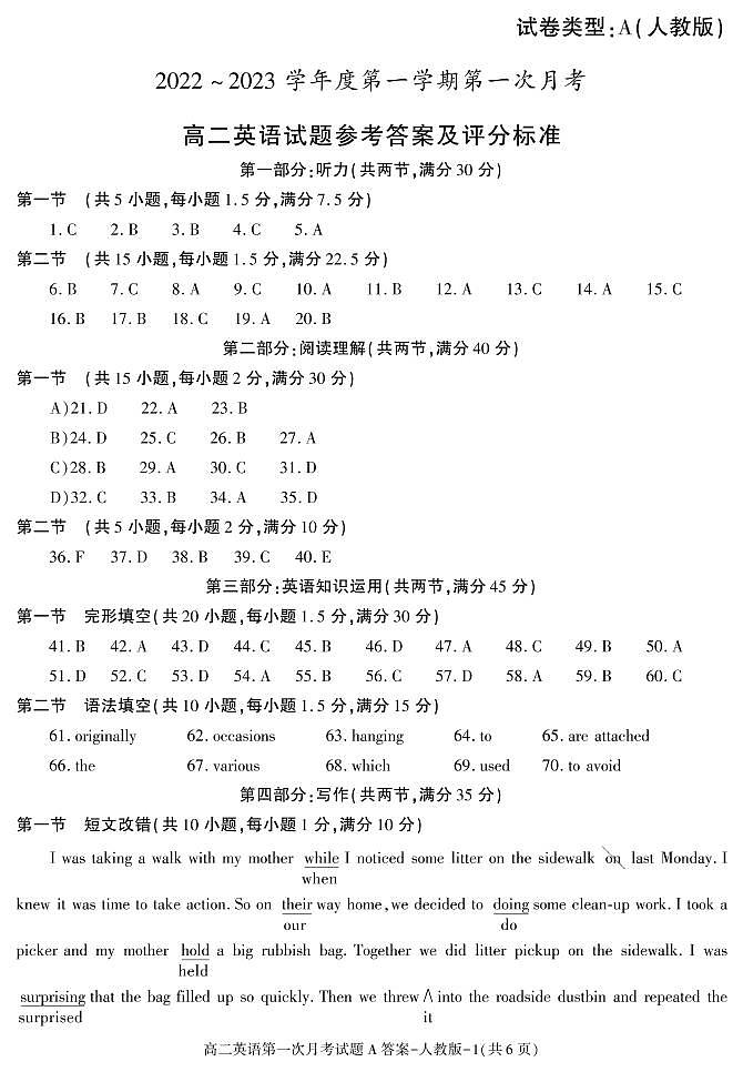 答案－高二英语一次月考（人教A）第1页